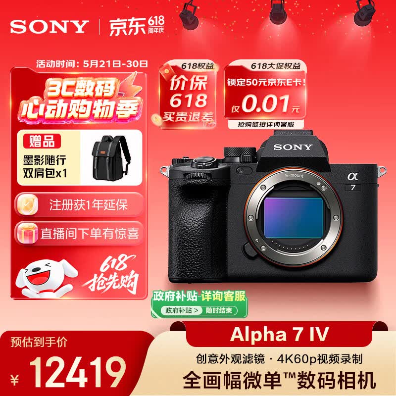 索尼（SONY）Alpha 7 IV 全画幅微单相机 创意外观滤镜 单机身 4K 60p（ILCE-7M4/A7M4）