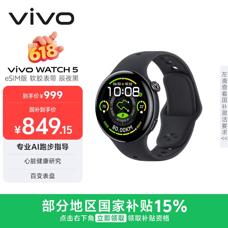 vivo WATCH 5 eSIM版