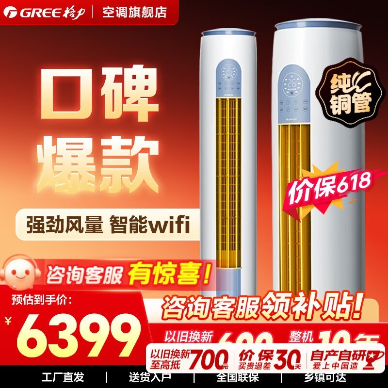 格力空调 天仪/云逸Ⅱ 3匹/2匹柜机 【节能省电】 变频快速冷暖 自清洁 大风量客厅空调 圆柱立式 云逸Ⅱ 3匹 一级能效