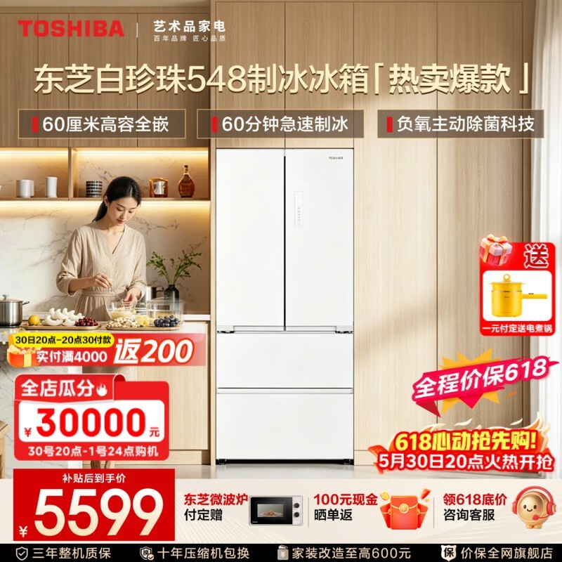 京东预售东芝520L冰箱,到手仅5273元