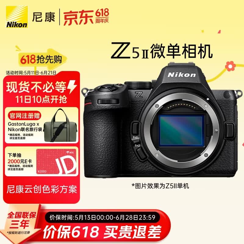 尼康（Nikon）Z5II全画幅微单相机 尼康云创 中心约7.5档减震 电影级色彩 高亮度电子取景器 Z52/Z5二代