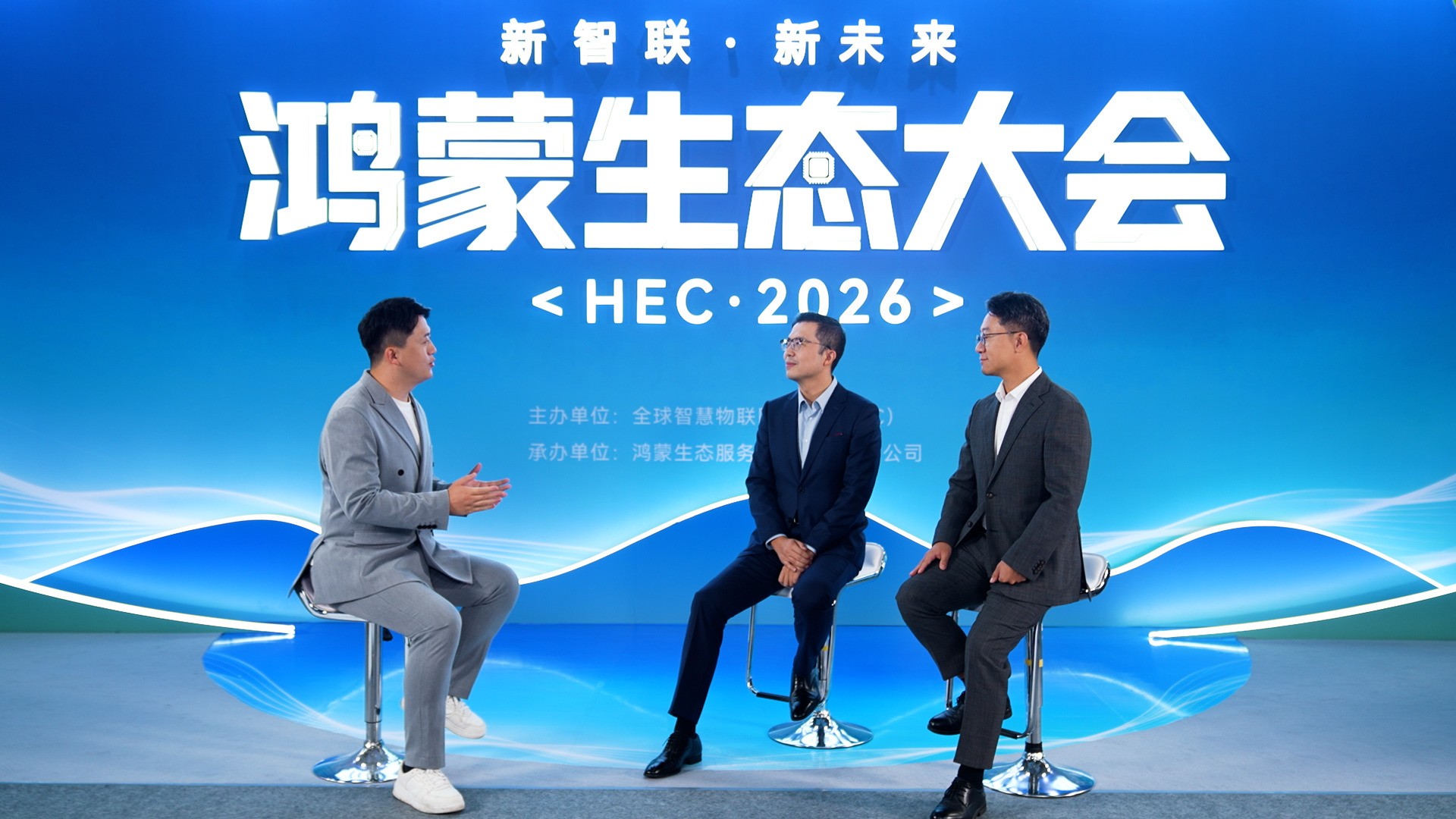 新智联·新未来:开源鸿蒙叩开万物智联产业新大门