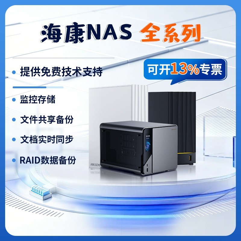 海康威视NAS私有云,直降280仅319元