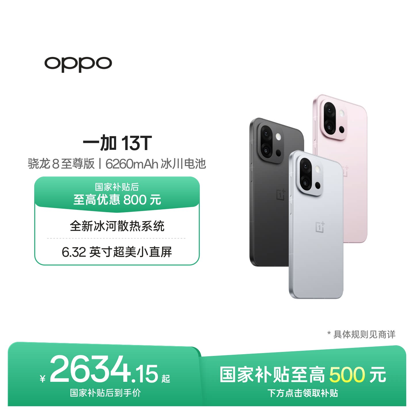 OPPO OnePlus 一加 13T 5G手机