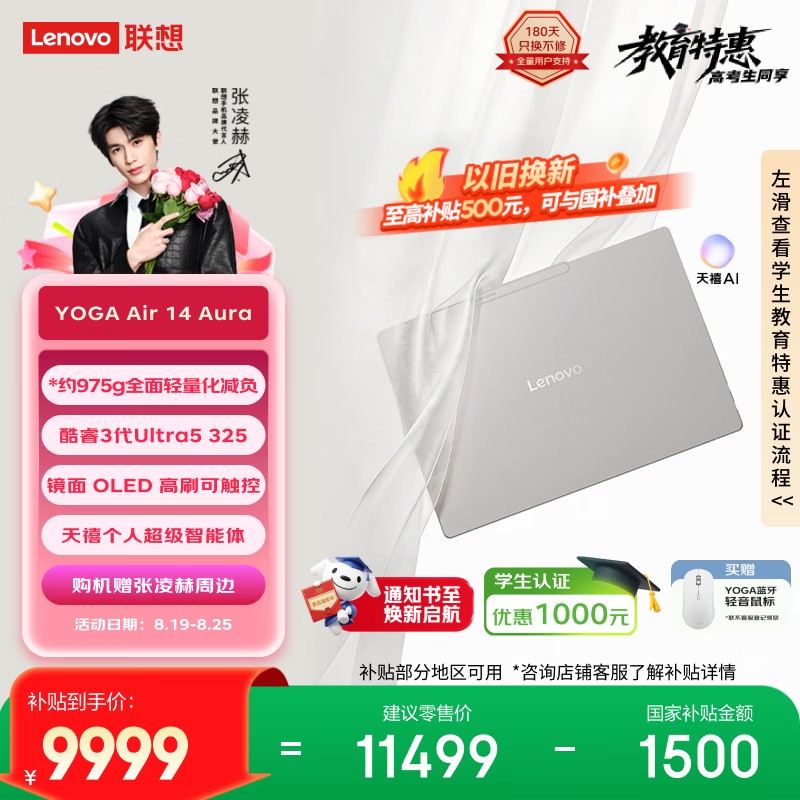 联想 YOGA Air 14 Ultra Aura(Ultra5 325/16GB/1TB)