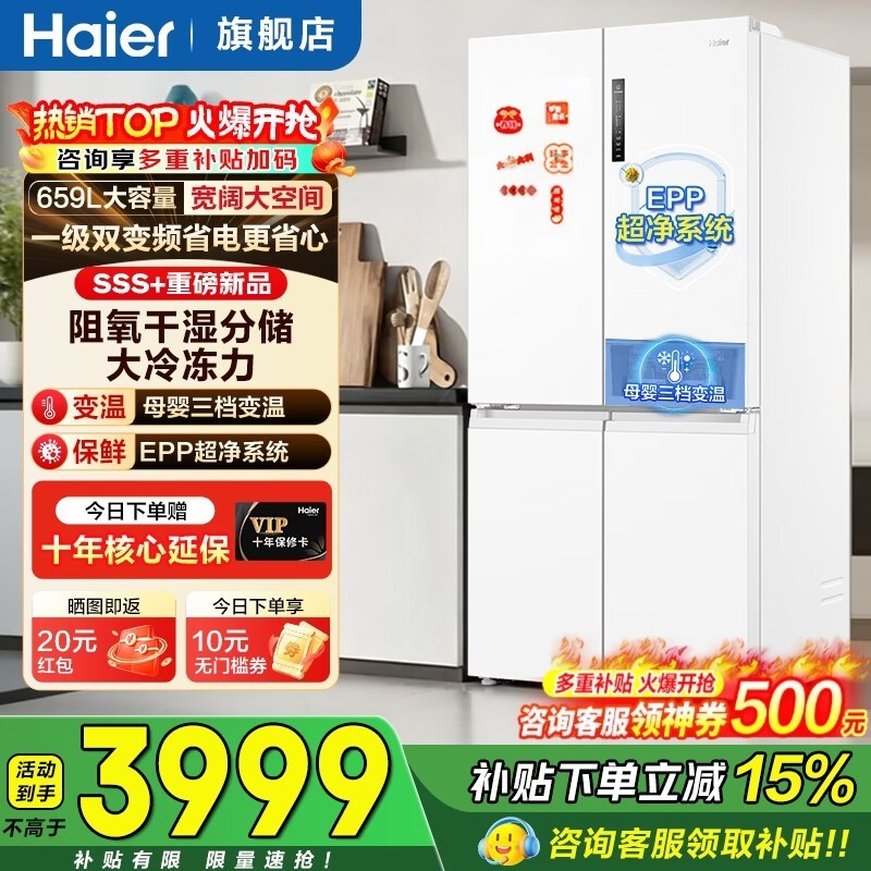 海尔659L风冷十字门冰箱直降1800