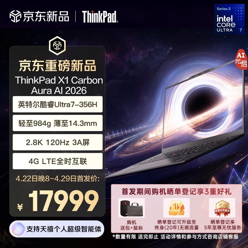 ThinkPad X1 Carbon笔记本优惠,到手17903元