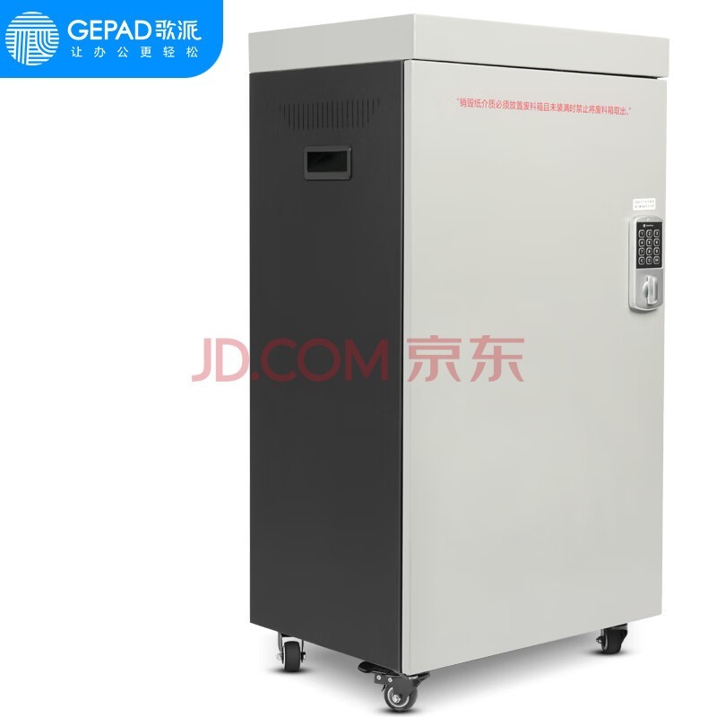 歌派(GEPAD)碎纸机 国保测一级保密多功能存储介质销毁 光盘卡二级 GBM-0670D