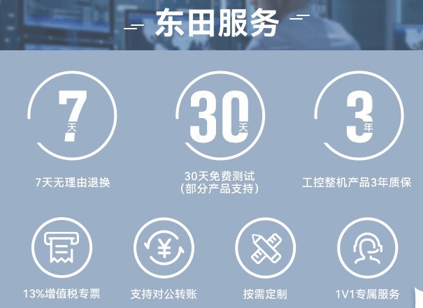 工控机厂家怎么选?六大维度看清真实力——以东田工控全场景可靠方案为例