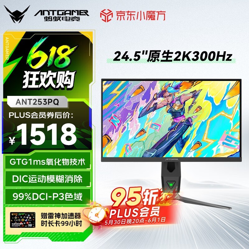 蚂蚁电竞 ANT253PQ