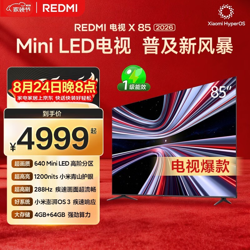 С�ף�MI��REDMI����X85 2026�� 85Ӣ�� Mini LED288Hz 1200nits 4GB+64GBƽ�����L85RC-RX