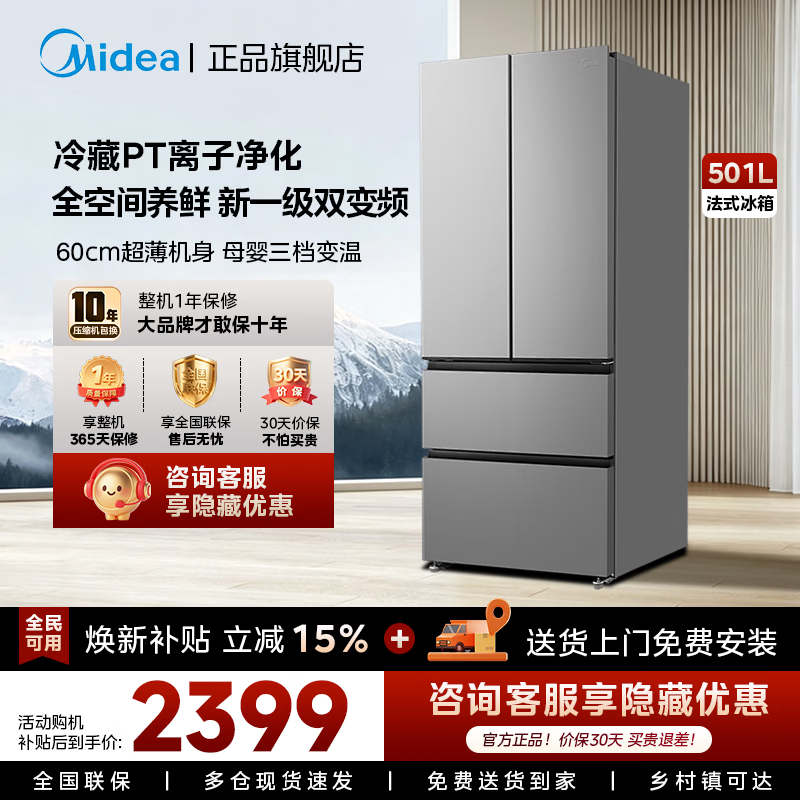 美的501L法式多门冰箱2387元