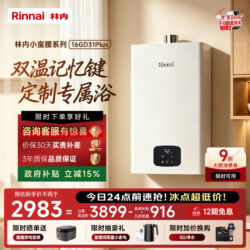 林内16L燃气热水器活动价低至2753元