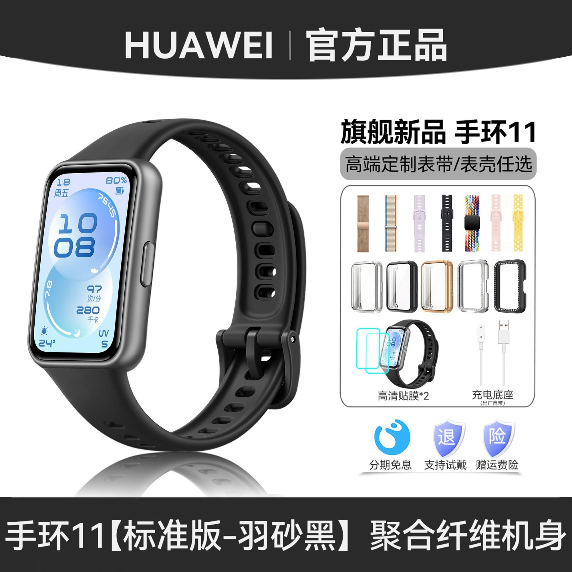 华为 手环11智能运动手环新款11
