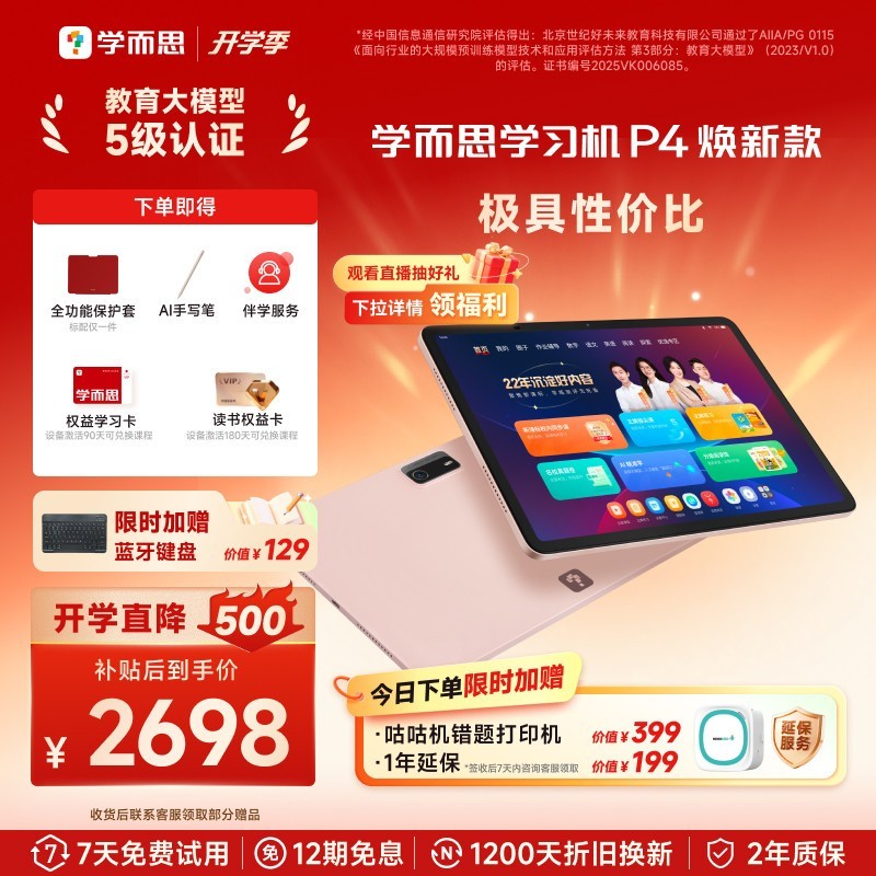 学而思网校 学而思学习机P4（128GB）全年龄段小学高中学生AI平板