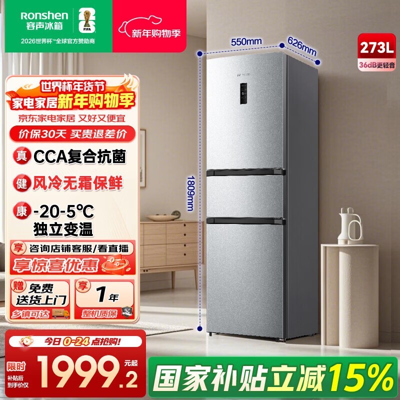 容声273L风冷三门冰箱,低至1452元