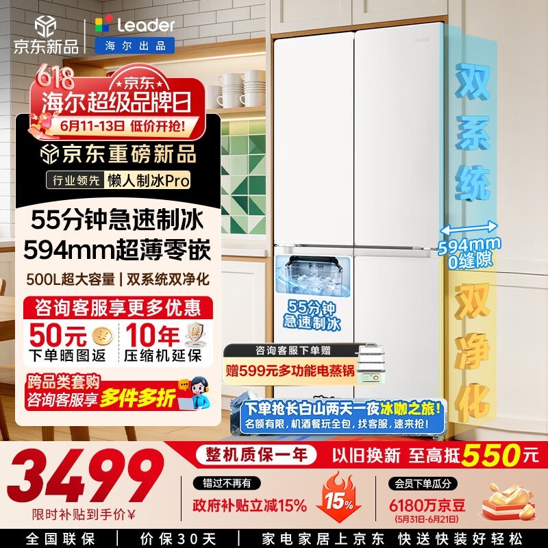 海尔500L风冷冰箱,京东优惠低至3449元