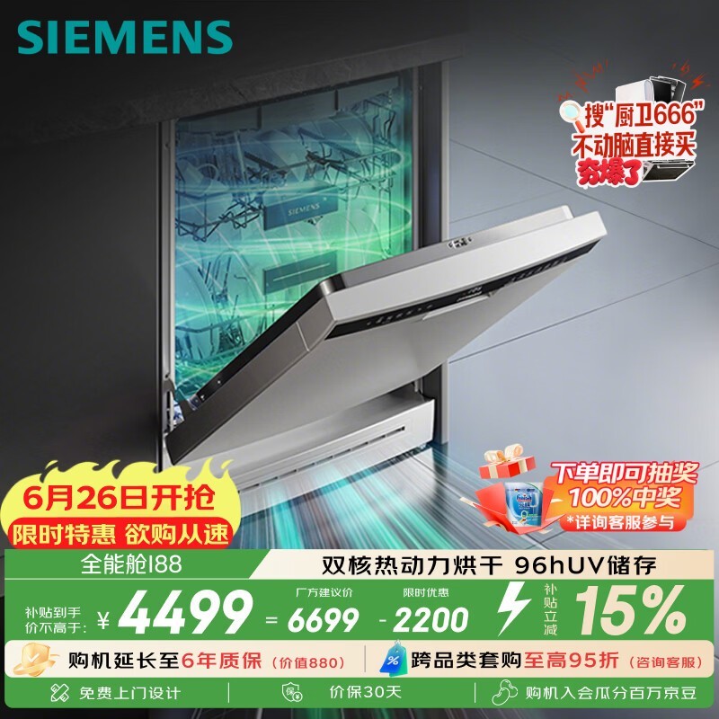 西门子 SJ23HI88MC