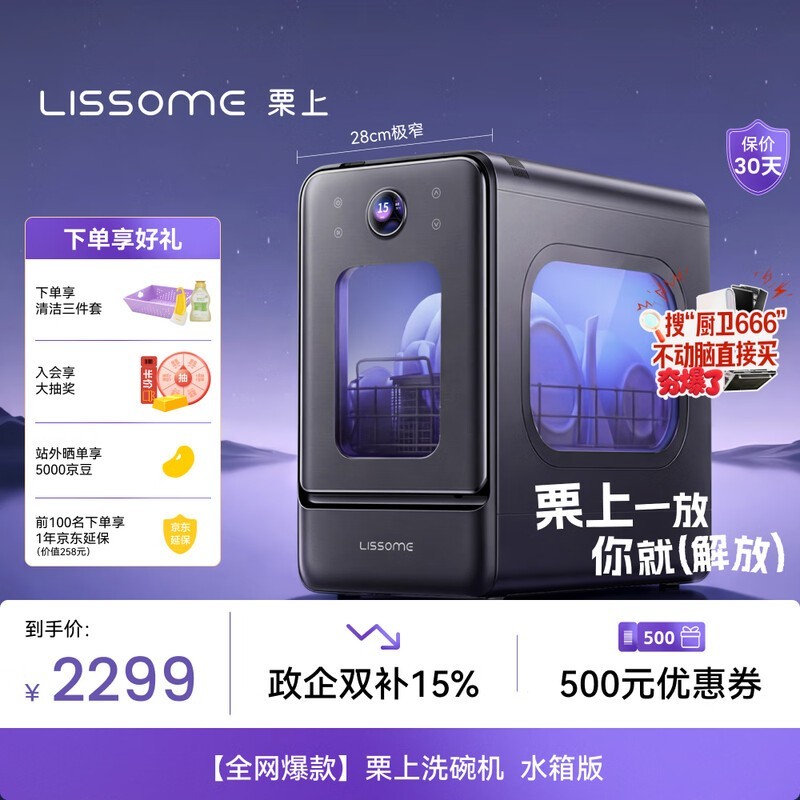 栗上胶囊洗碗机直降923元