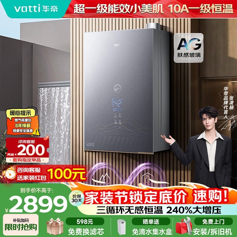 华帝小美肌G10燃气热水器直降低至2608元
