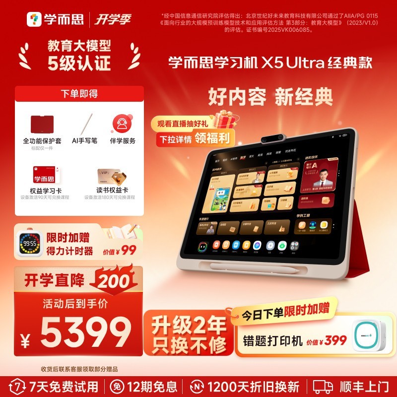 学而思网校 学而思学习机X5Ultra（8+256G）经典培优全年龄段AI学生平板