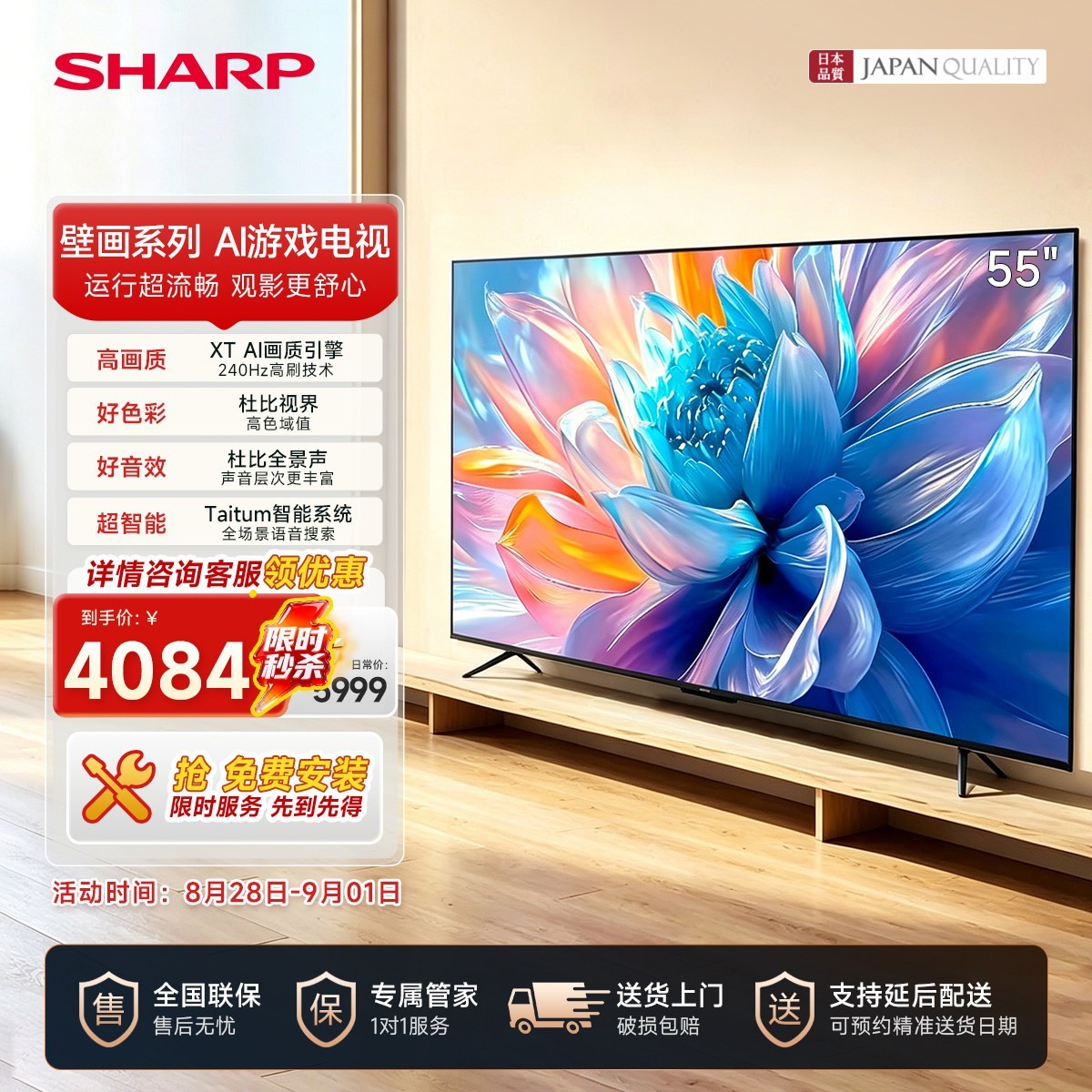 SHARP 55英寸家用智能大内存4K超高清电视机240Hz高刷新款P7
