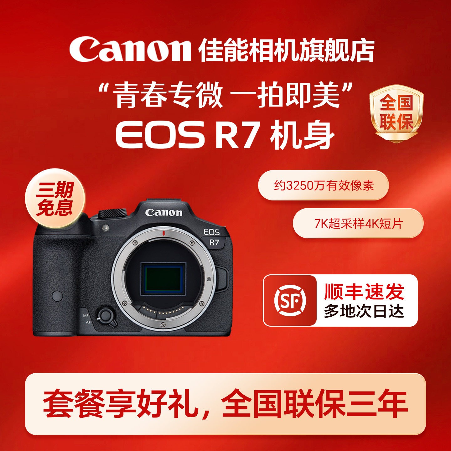 佳能 EOS R7 高清 佳能R7微单相机