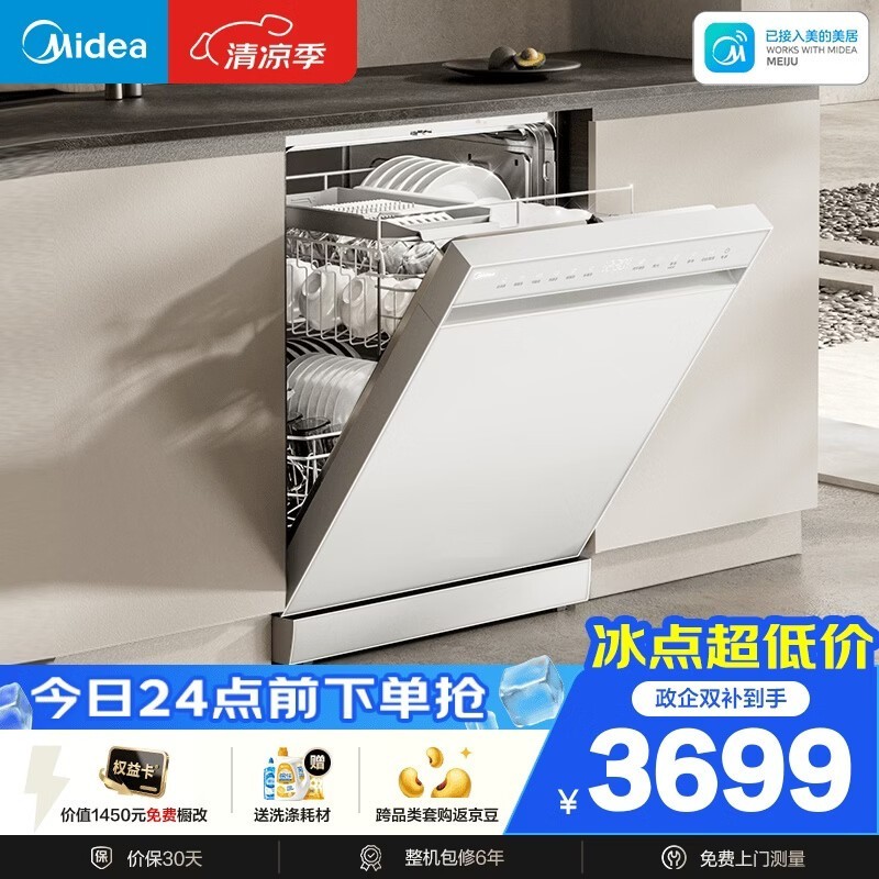 美的RX600S Max洗碗机活动价低至3416元