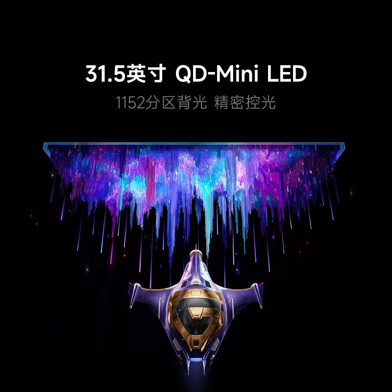 小米 31.5英寸 GPro 32U 显示器 160Hz