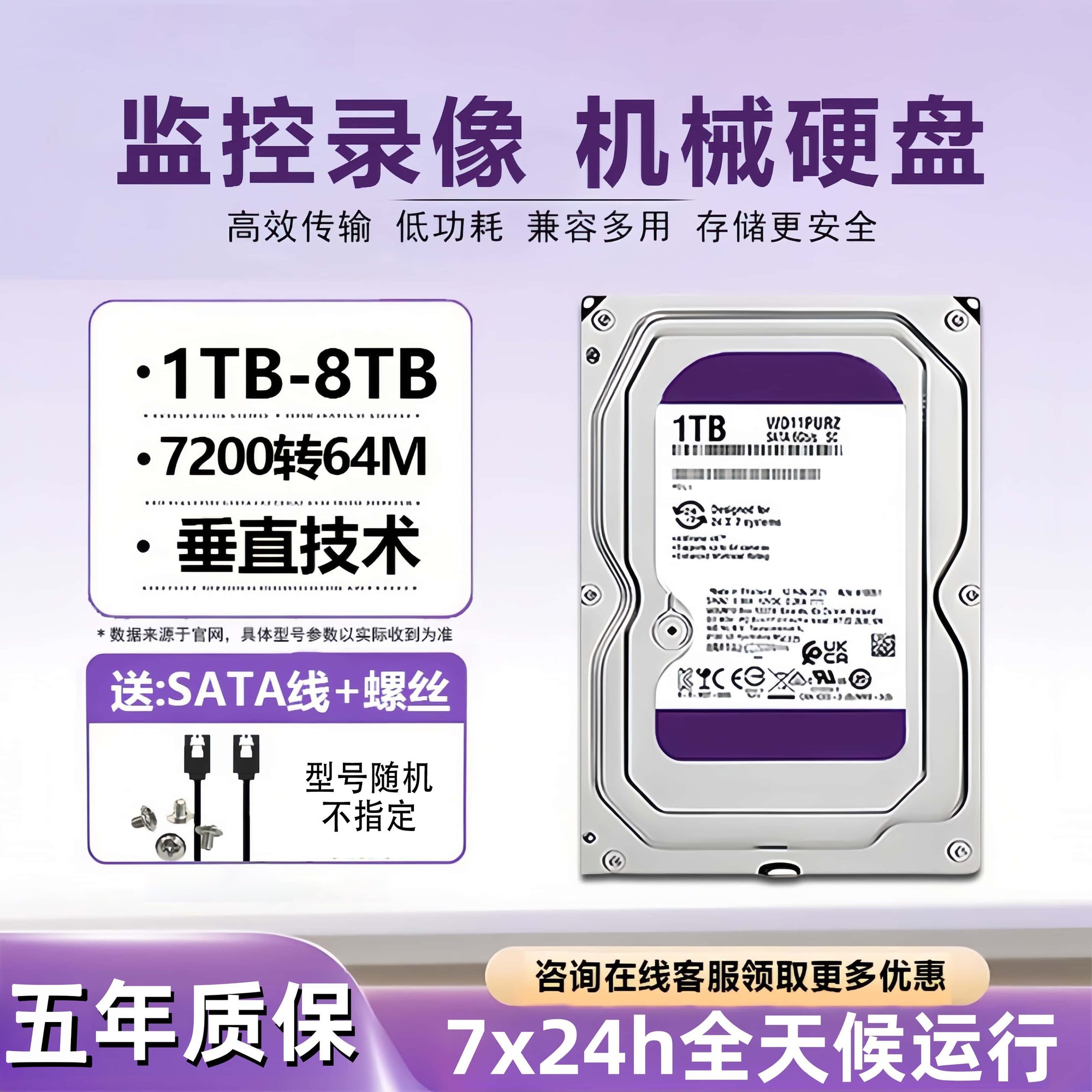 西数紫盘 垂直记录技术 机械硬盘