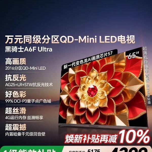 创维 黑骑士A6F Ultra系列 液晶电视创维A6F Ultra 65英寸 Mini LED内置回音壁 游戏电视