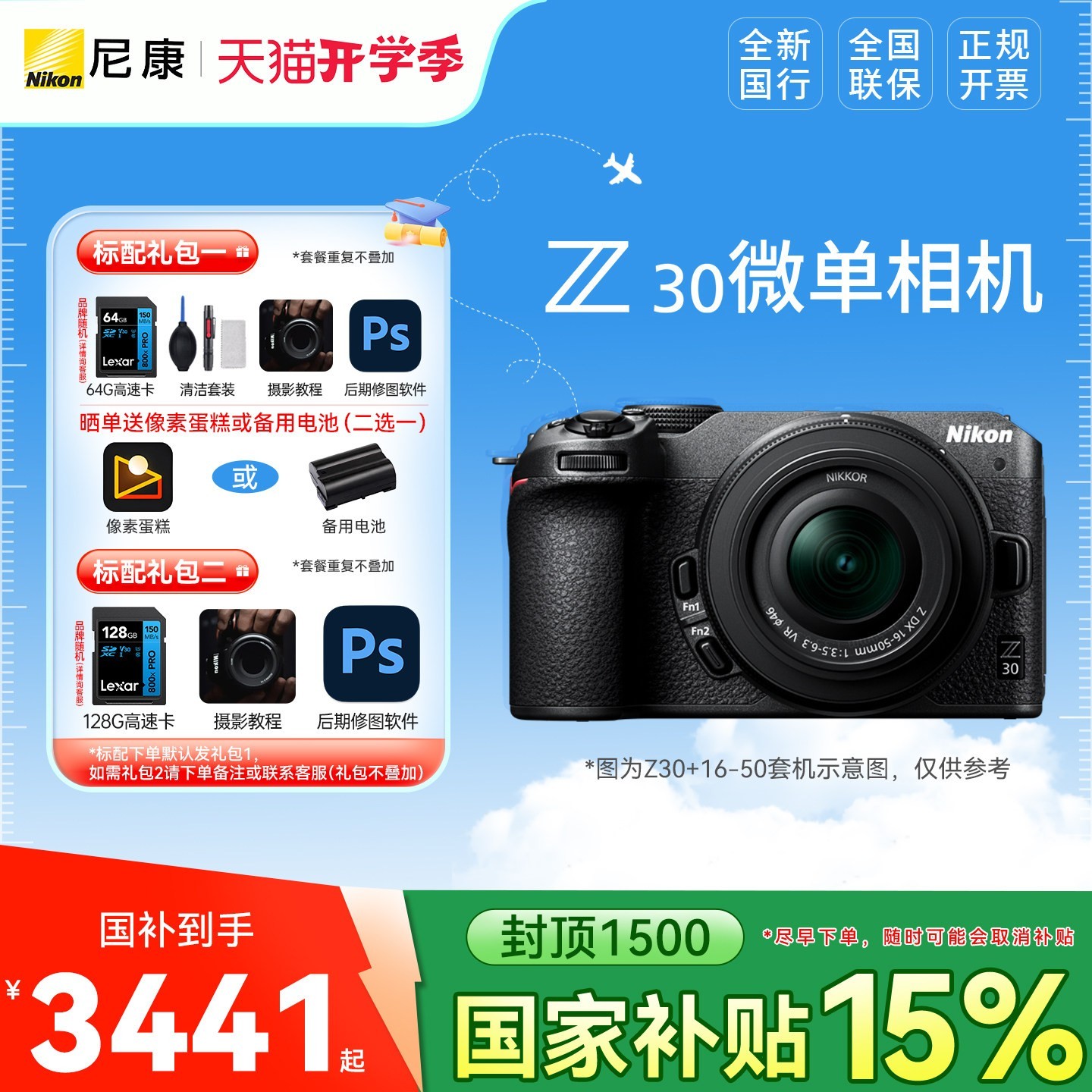 尼康 Z30微单数码相机 高清 旅游相机入门级相机