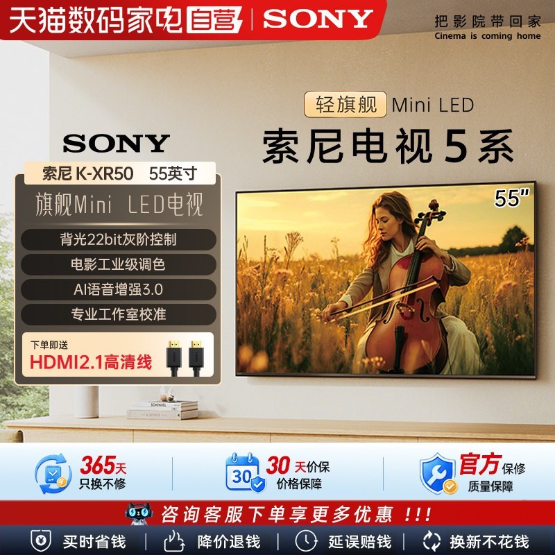 88VIP：索尼 5系 K-55XR50 液晶电视 55英寸