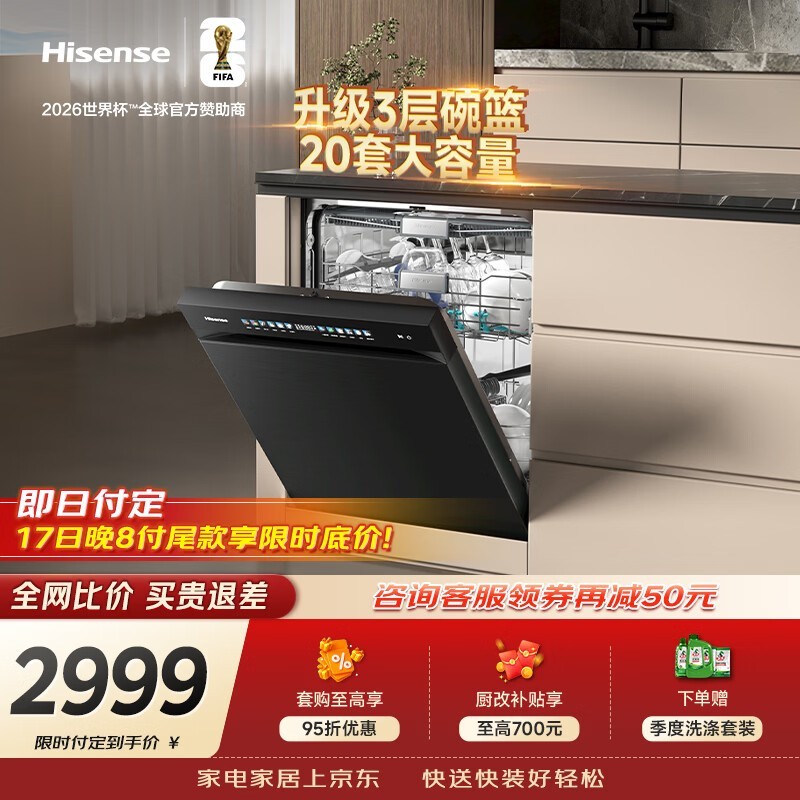 海信零菌洗碗机WQ16-C507iPlus