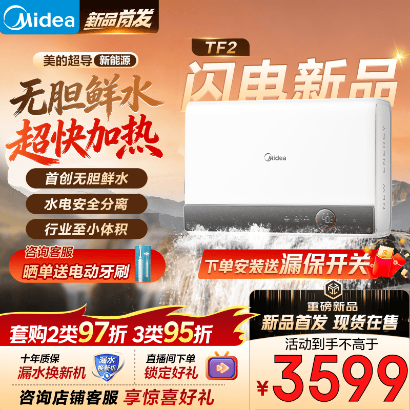 美的新能源无胆热水器京东特惠低至3175元