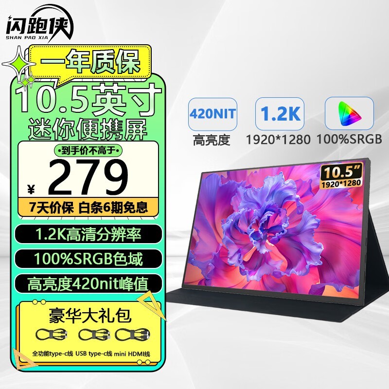 闪跑侠10英寸便携显示器256元