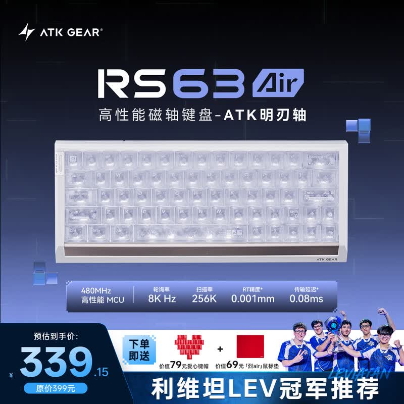 艾泰克RS63Air磁轴键盘限时特惠