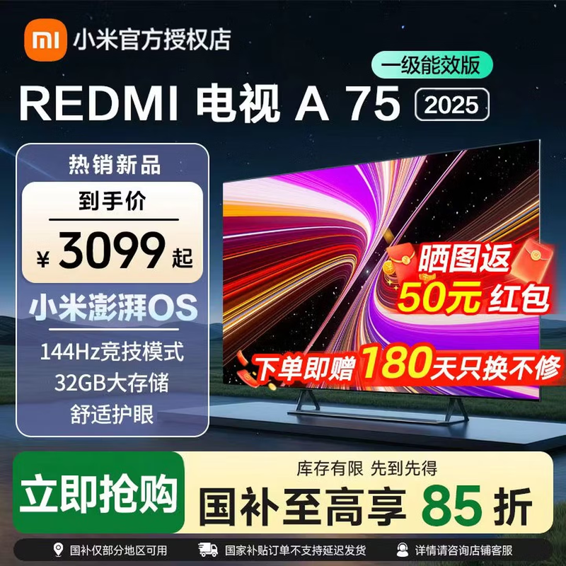红米A 2025款75英寸4K电视2404元