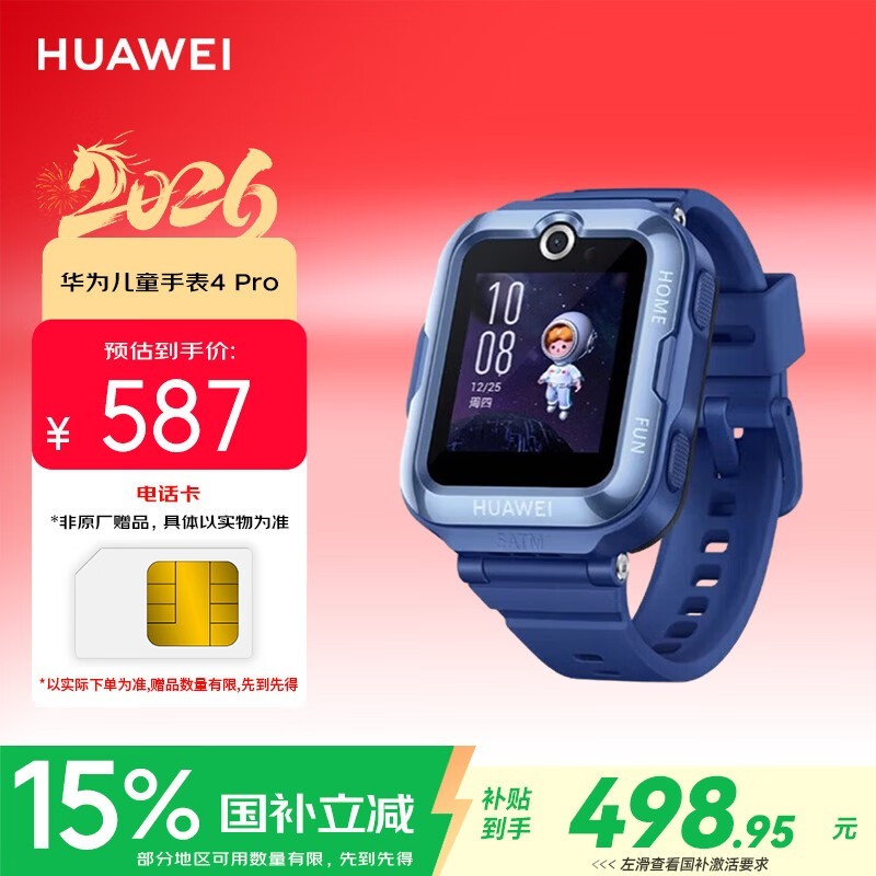 华为4 Pro 4G儿童智能手表,低至500元