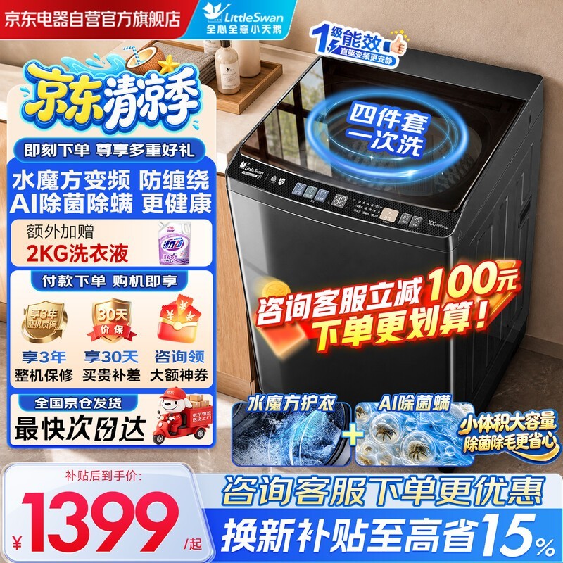 С���ˮħ��ϴ�»�������ٵ���1199Ԫ
