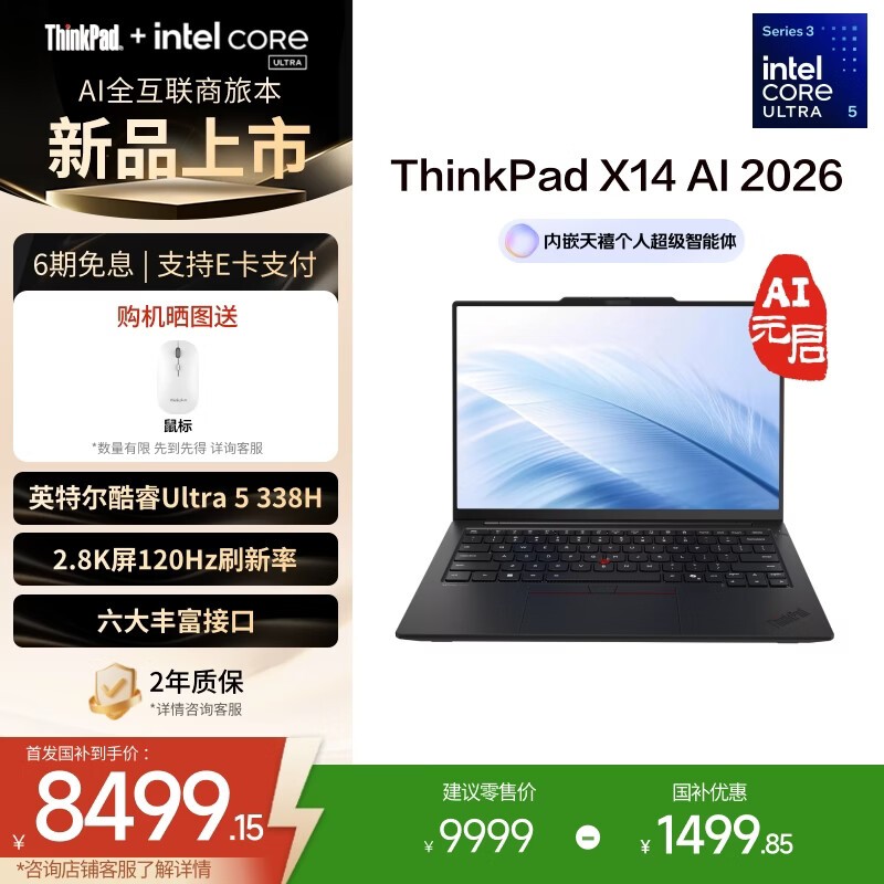 ThinkPad X14 2026(Ultra 5 338H/32GB/1TB)