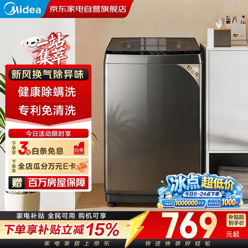 美的随心洗波轮洗衣机,到手价 690.03 元