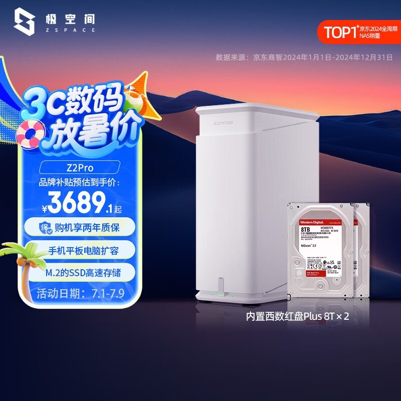 ռZ2Pro˽ƼͥNAS洢ʱػ