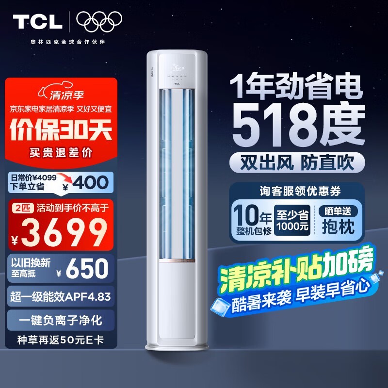 TCL 2ƥСյŻݺ2697Ԫ