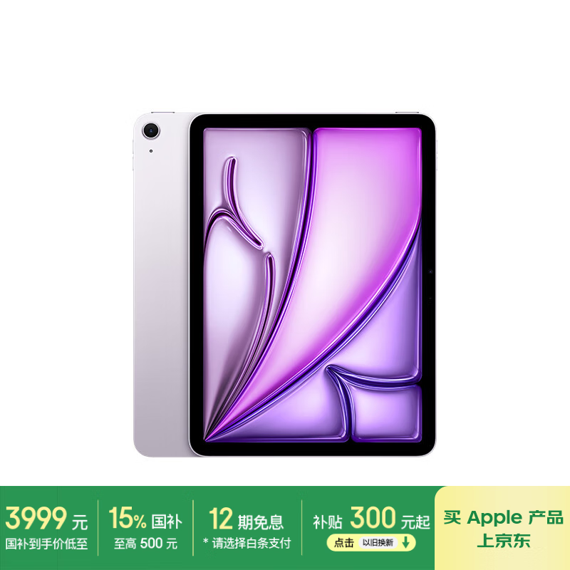 苹果 iPad Air 11英寸 2025(256GB/WLAN版)