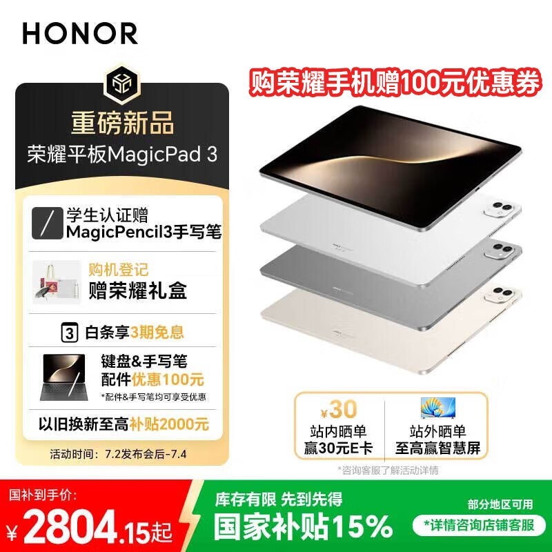 ��ҫ ƽ��MagicPad3(12GB/256GB)