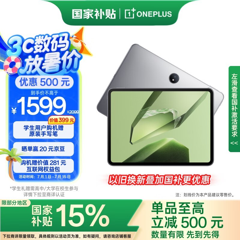 一加 平板(8GB/128GB)