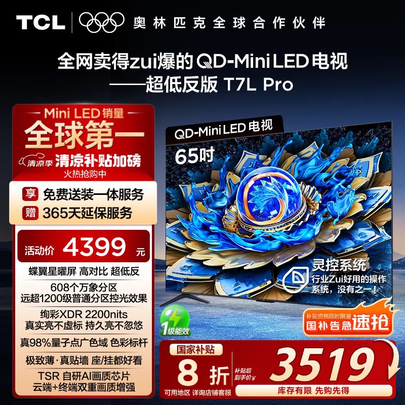 TCL 65T7L Pro 65ӢӾ3519Ԫ