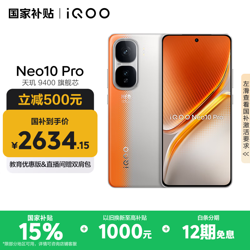 iQOO Neo10 Pro(16GB/512GB)