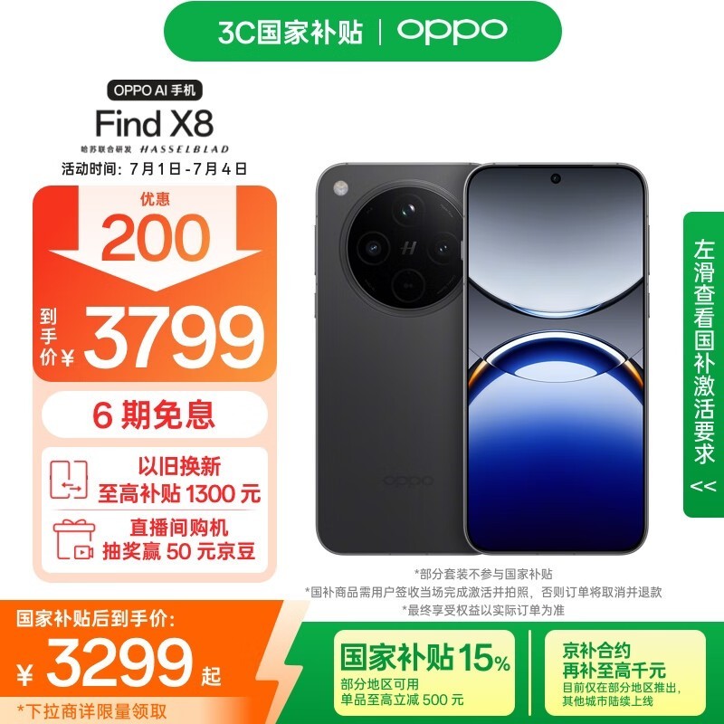 OPPO Find X8(12GB/256GB)